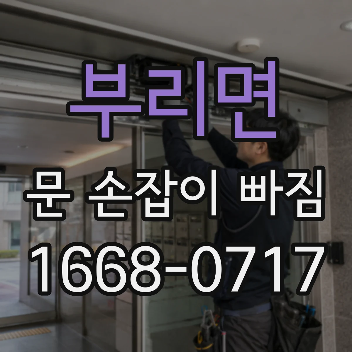 부리면 문 손잡이 빠짐