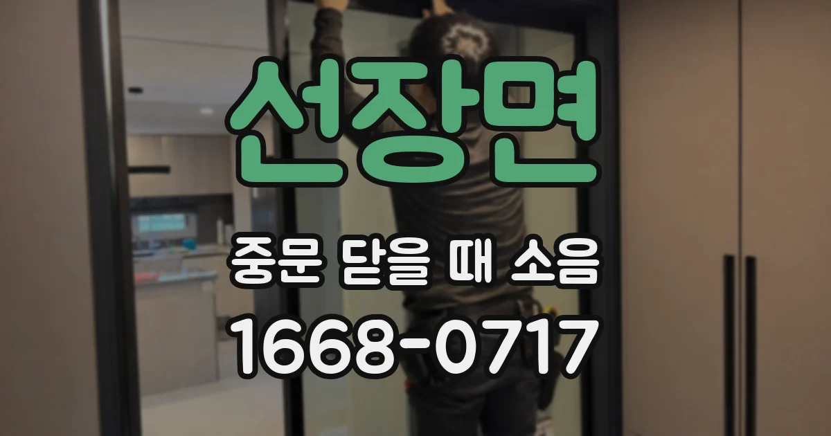 선장면 중문 닫을 때 소음