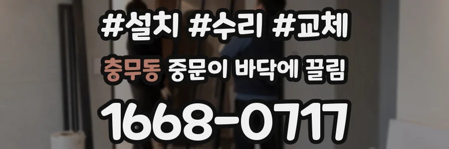 충무동 중문이 바닥에 끌림