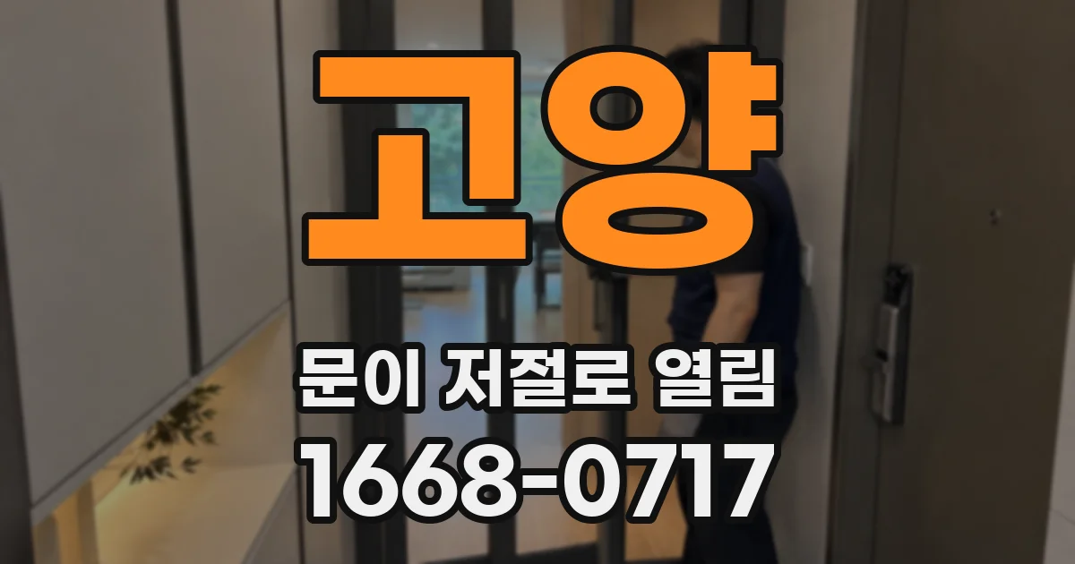 고양 문이 저절로 열림