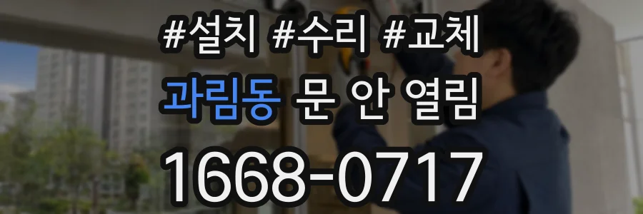 과림동 문 안 열림