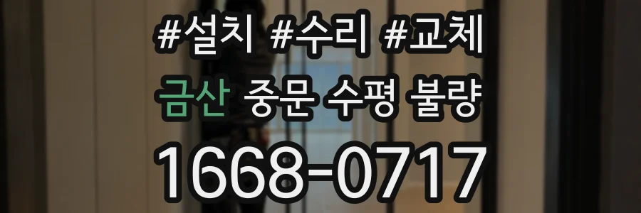 금산 중문 수평 불량