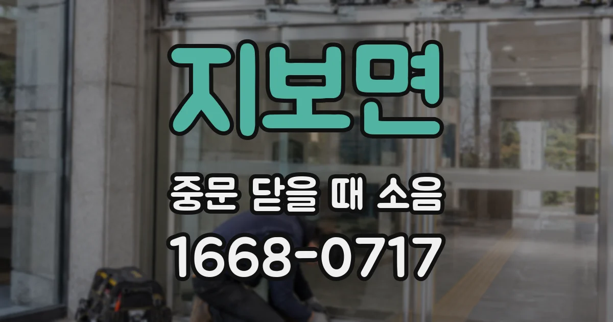 지보면 중문 닫을 때 소음