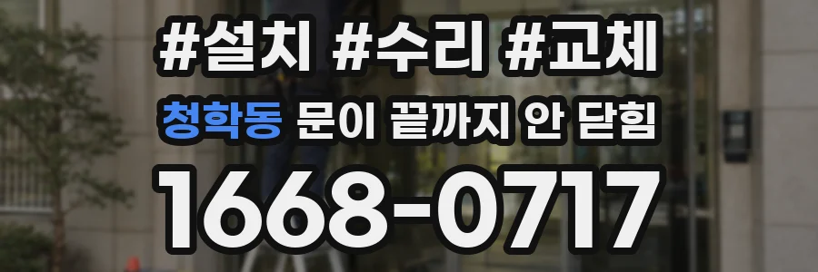 청학동 문이 끝까지 안 닫힘