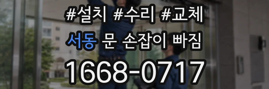 서동 문 손잡이 빠짐