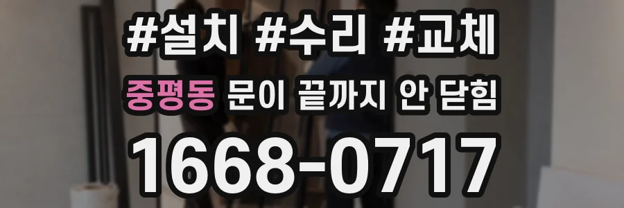 중평동 문이 끝까지 안 닫힘