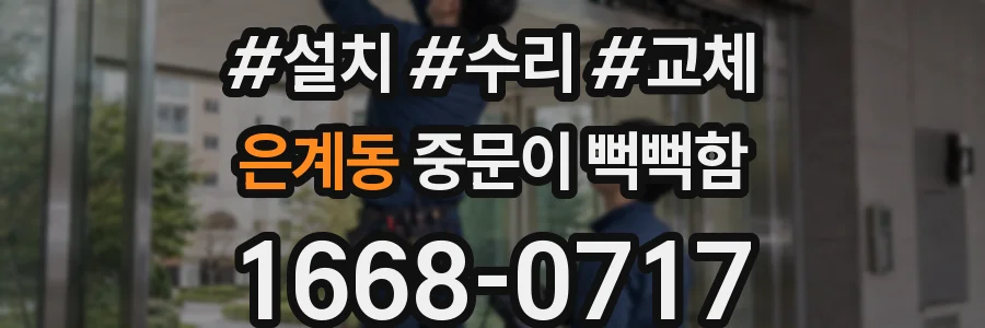 은계동 중문이 뻑뻑함