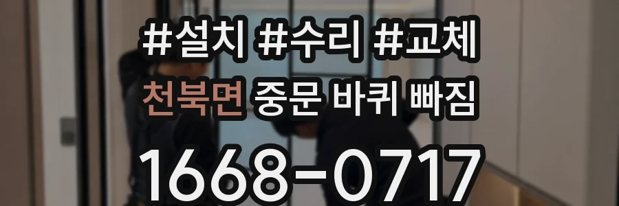 천북면 중문 바퀴 빠짐
