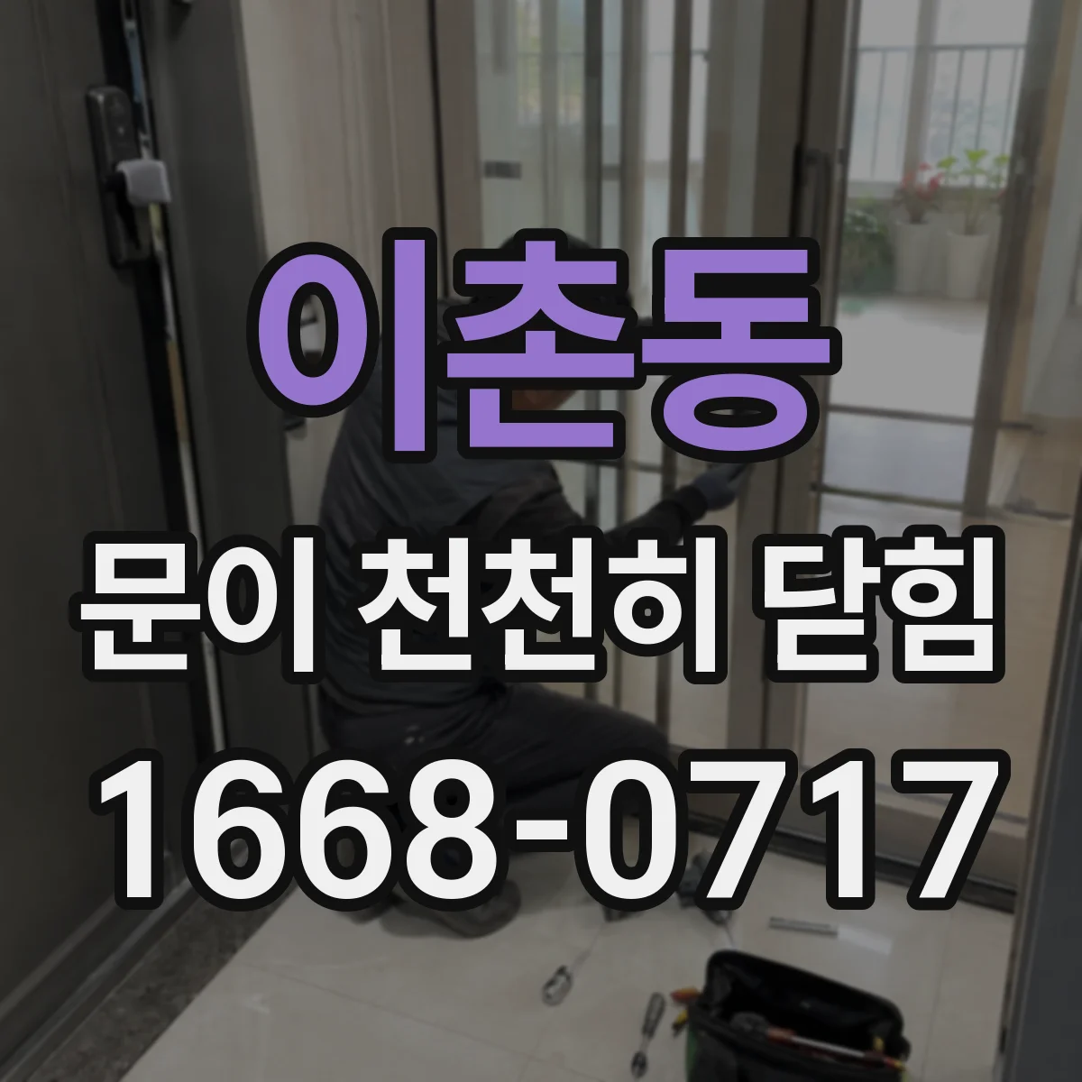 이촌동 문이 천천히 닫힘