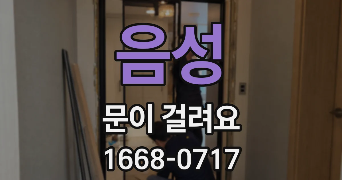 음성 문이 걸려요