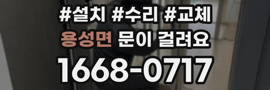 용성면 문이 걸려요
