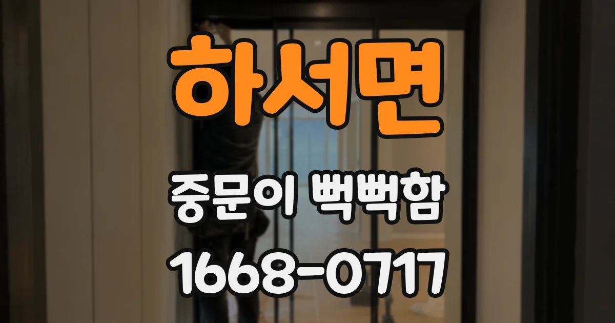 하서면 중문이 뻑뻑함