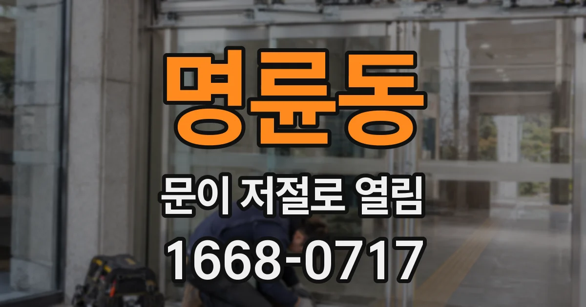 명륜동 문이 저절로 열림