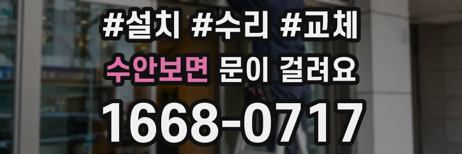 수안보면 문이 걸려요