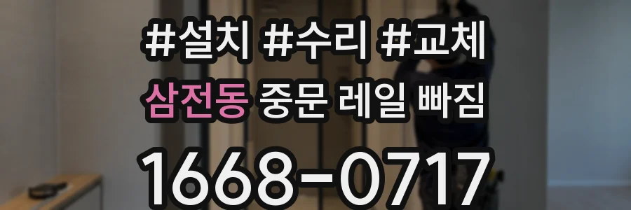 삼전동 중문 레일 빠짐