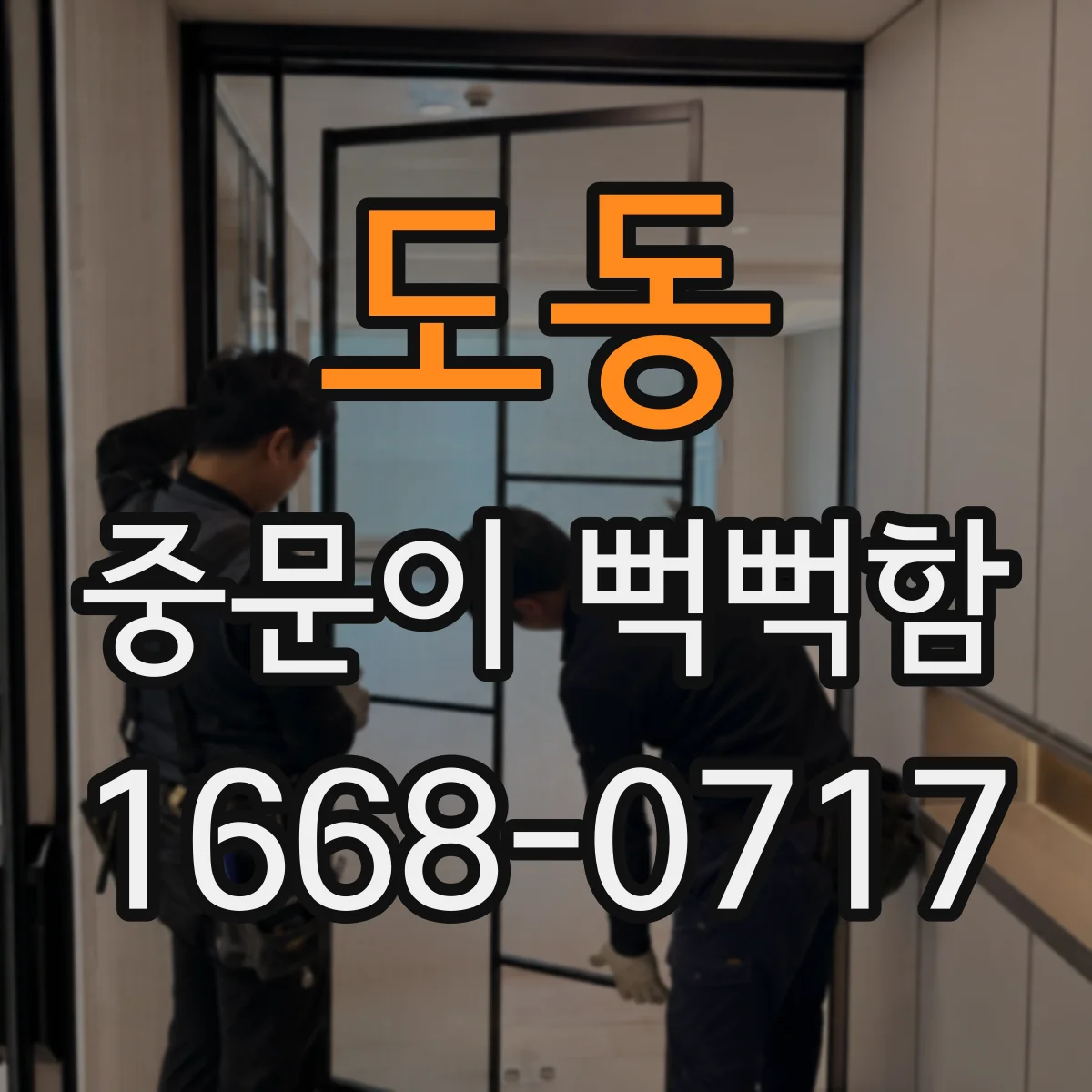 도동 중문이 뻑뻑함
