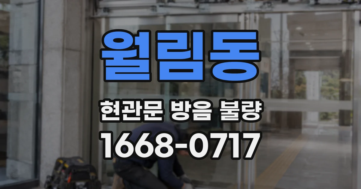 월림동 현관문 방음 불량