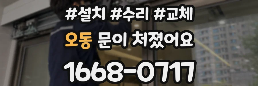 오동 문이 처졌어요
