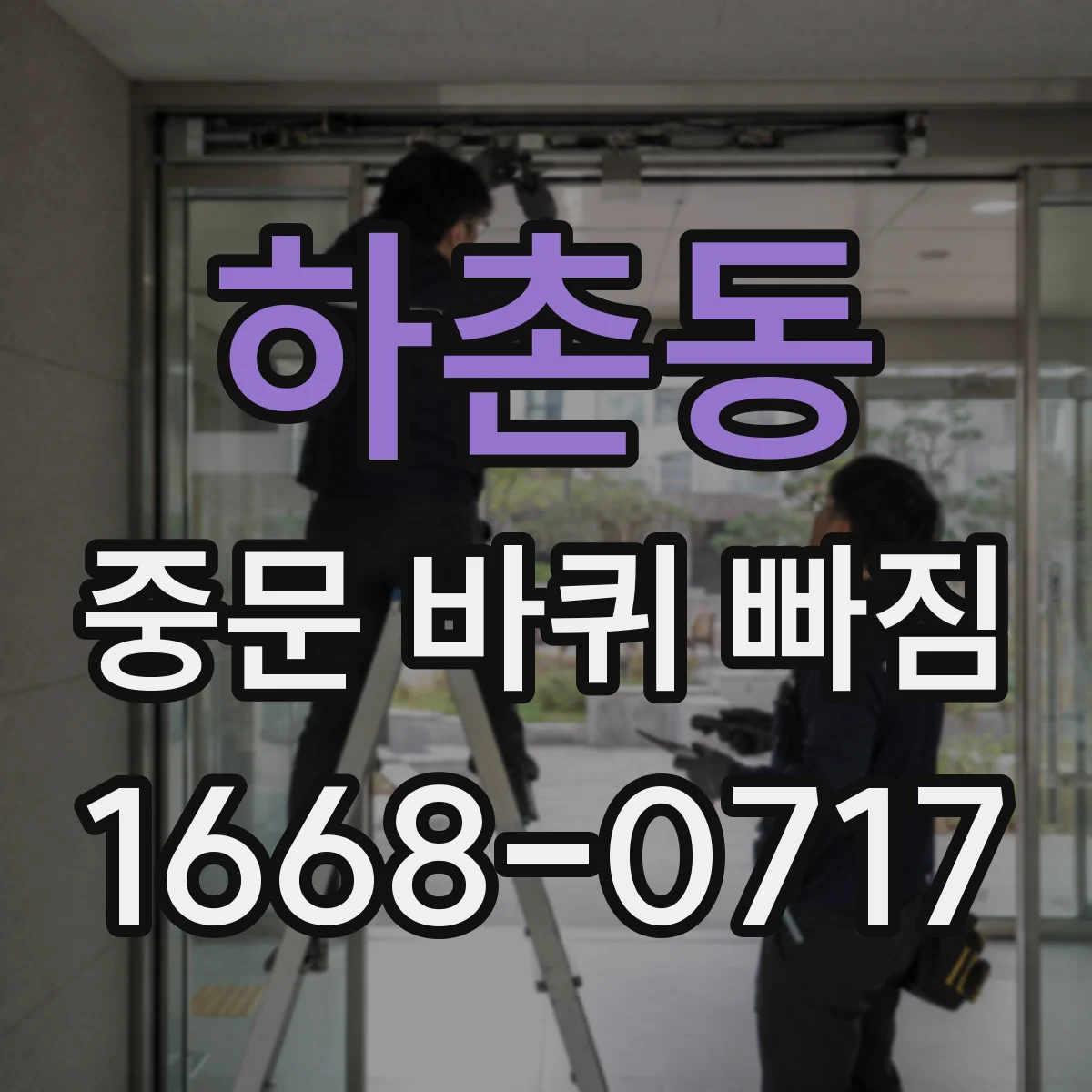 하촌동 중문 바퀴 빠짐