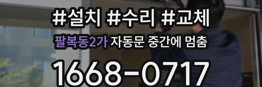 팔복동2가 자동문 중간에 멈춤