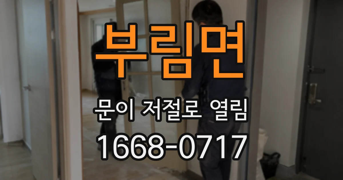 부림면 문이 저절로 열림