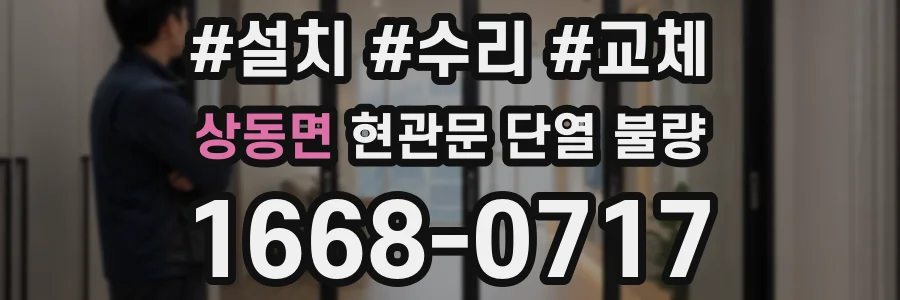 상동면 현관문 단열 불량