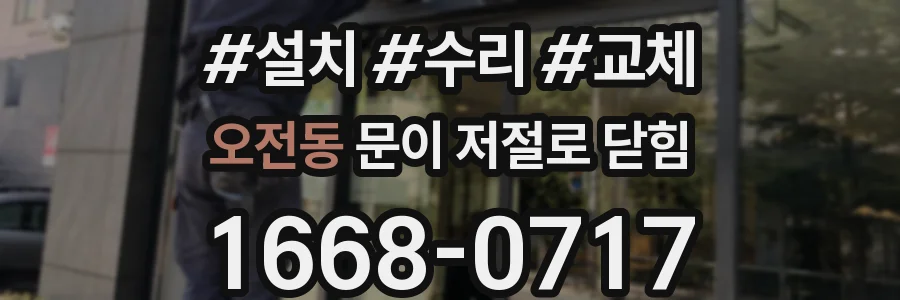 오전동 문이 저절로 닫힘