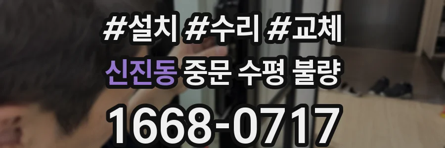 신진동 중문 수평 불량