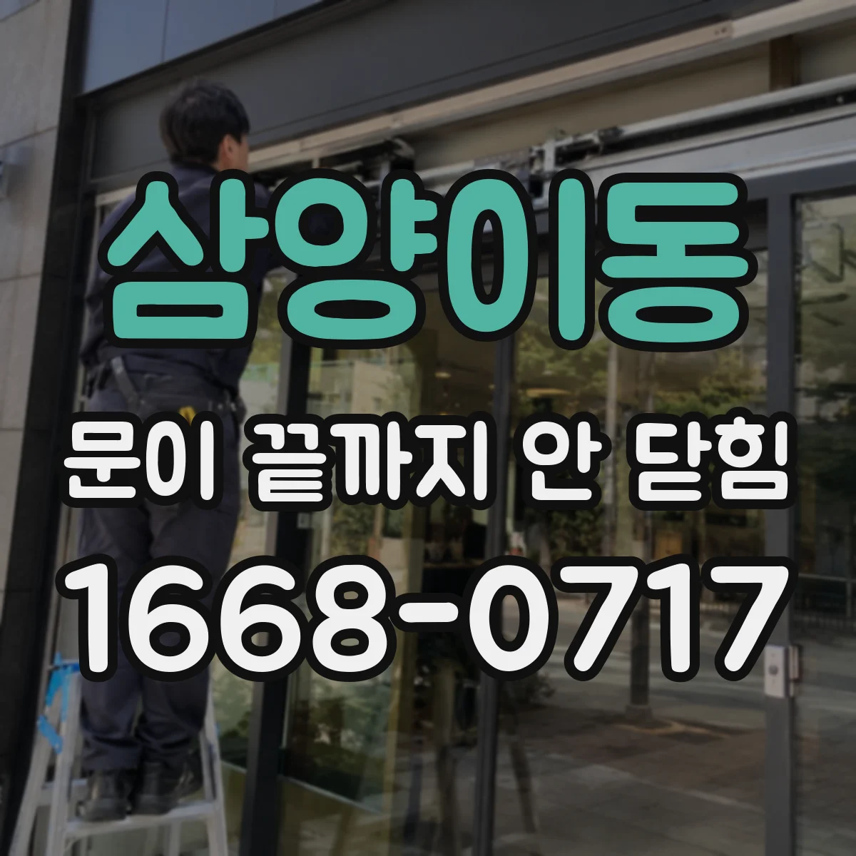 삼양이동 문이 끝까지 안 닫힘