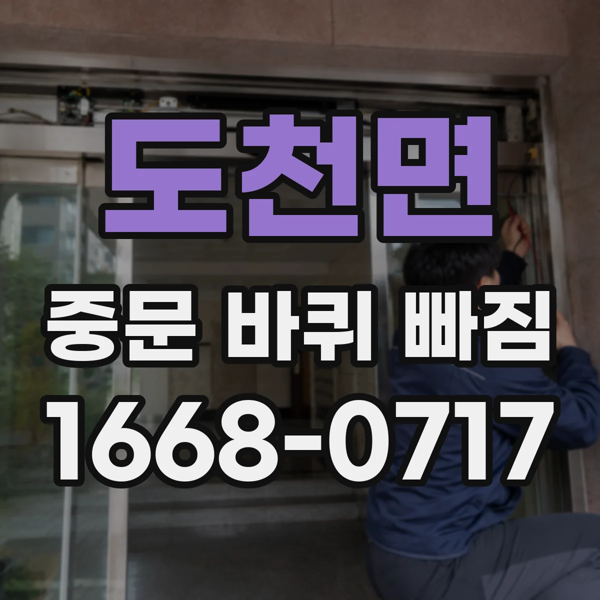 도천면 중문 바퀴 빠짐