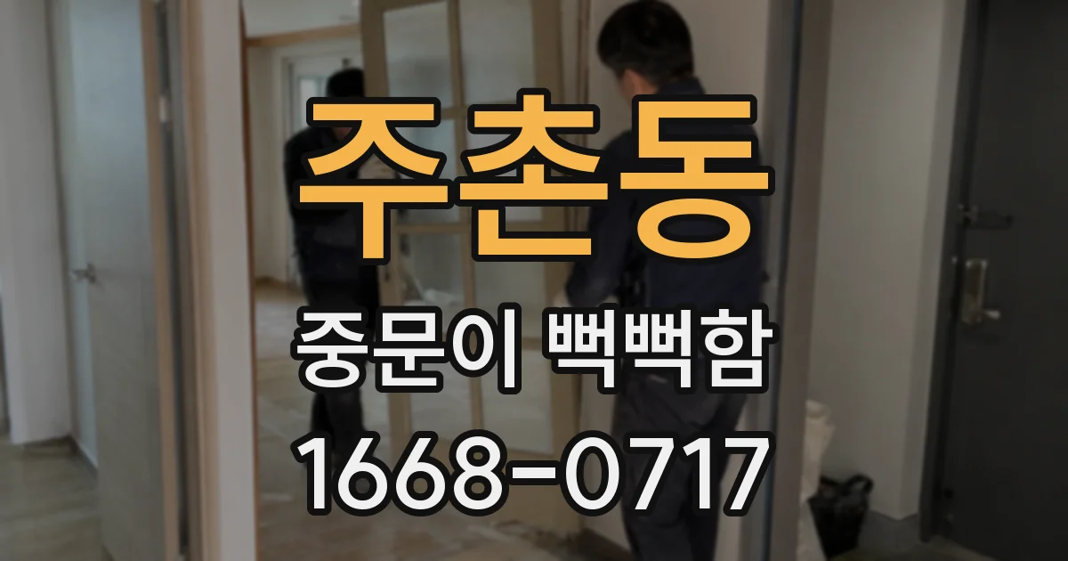 주촌동 중문이 뻑뻑함