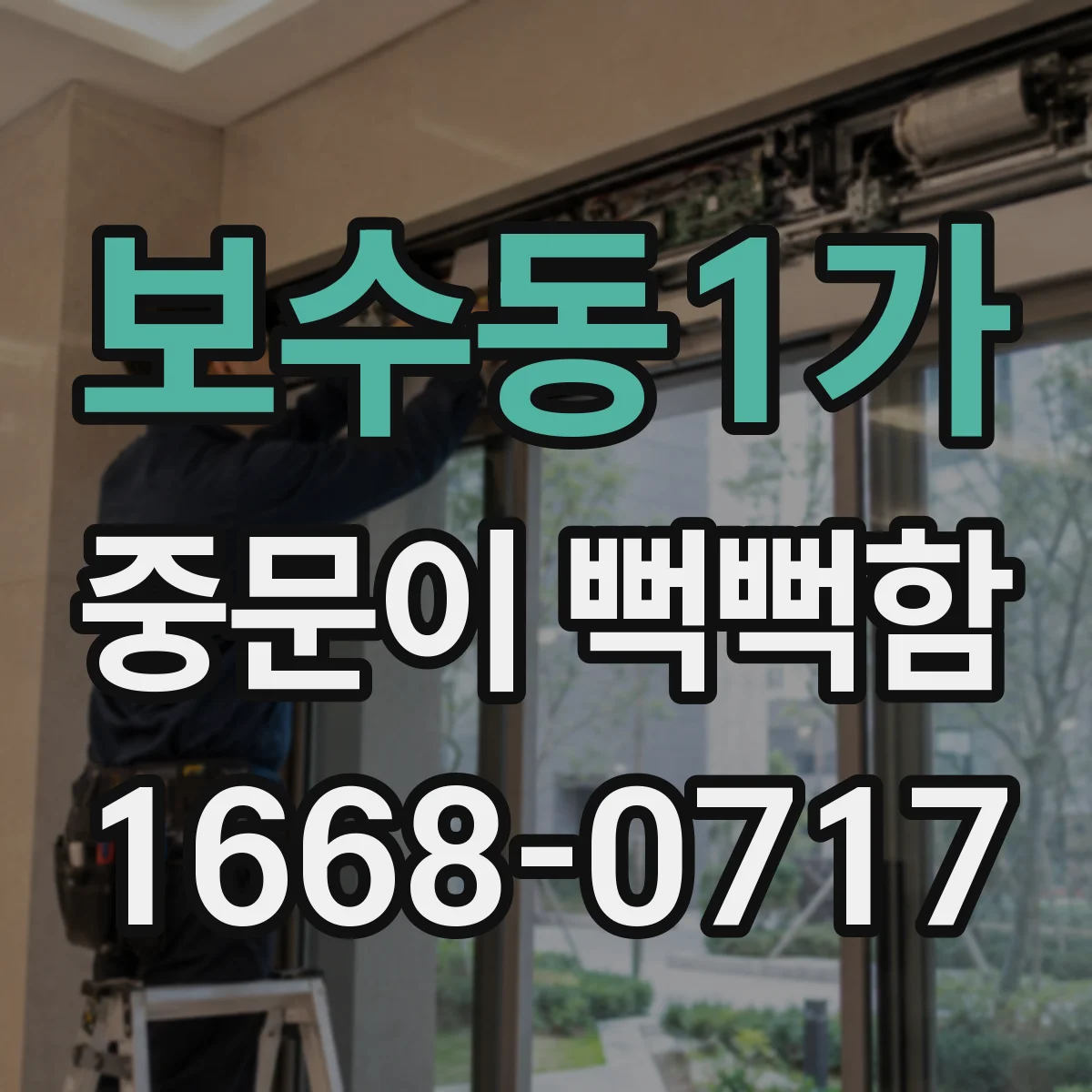 보수동1가 중문이 뻑뻑함