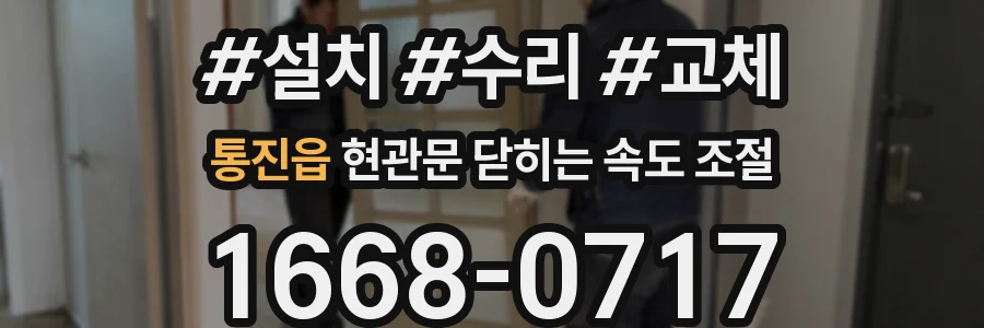 통진읍 현관문 닫히는 속도 조절