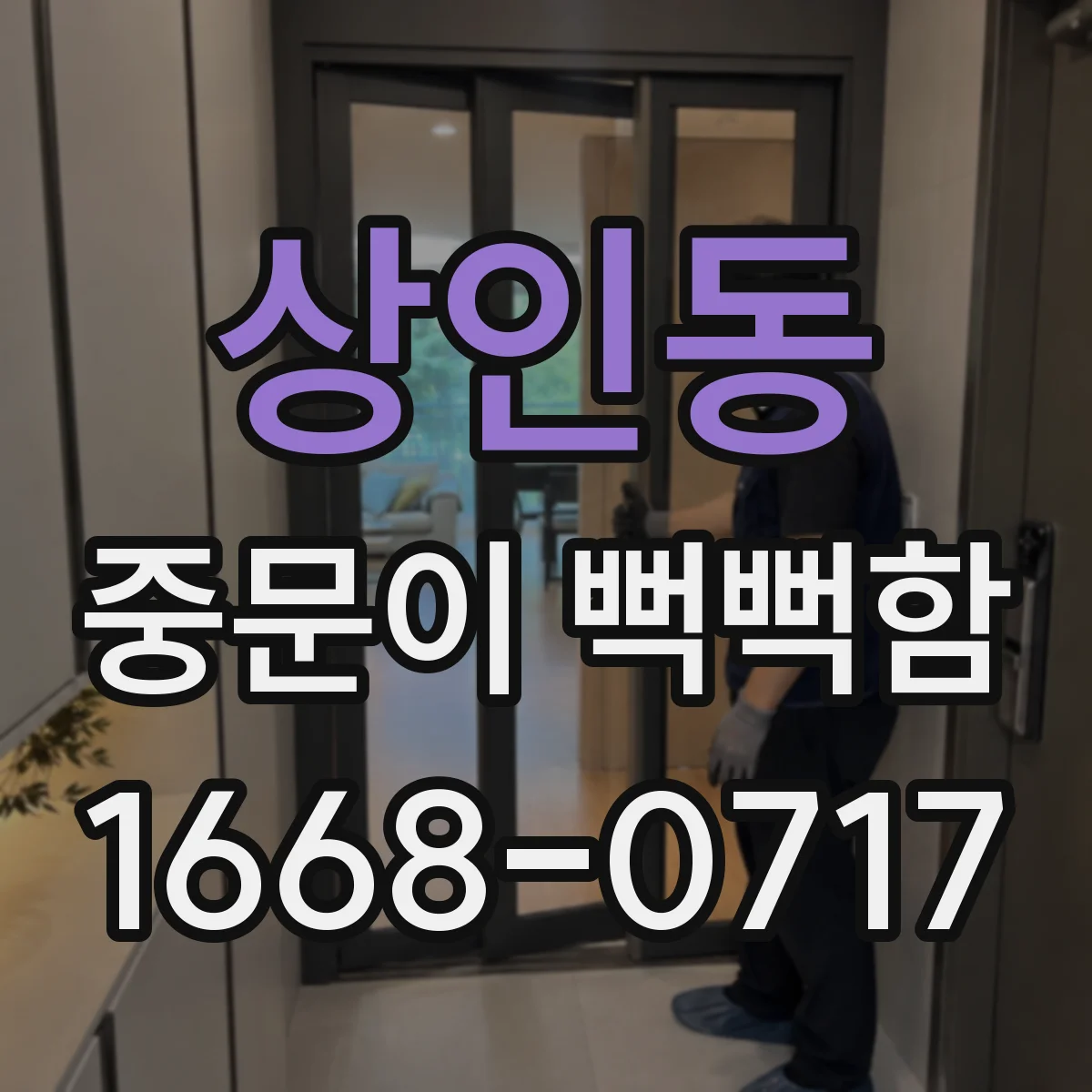 상인동 중문이 뻑뻑함