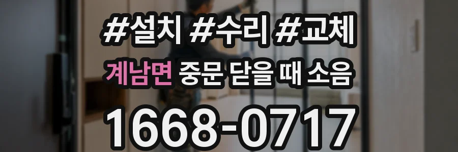 계남면 중문 닫을 때 소음