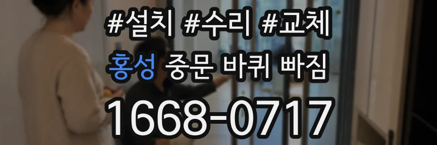 홍성 중문 바퀴 빠짐