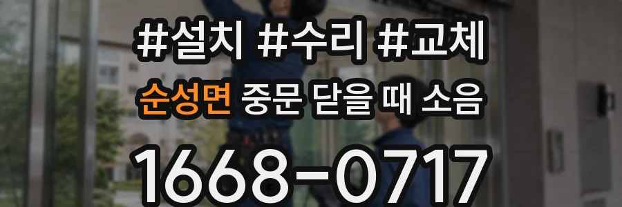 순성면 중문 닫을 때 소음