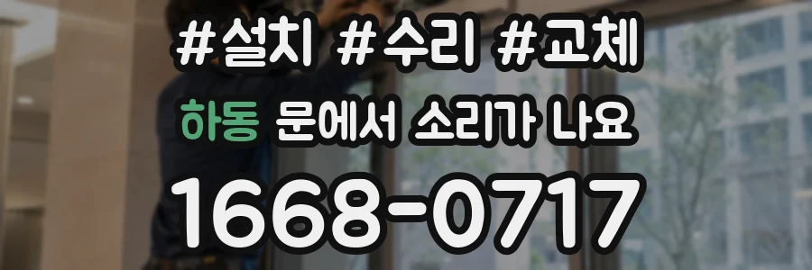 하동 문에서 소리가 나요