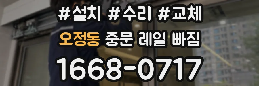 오정동 중문 레일 빠짐