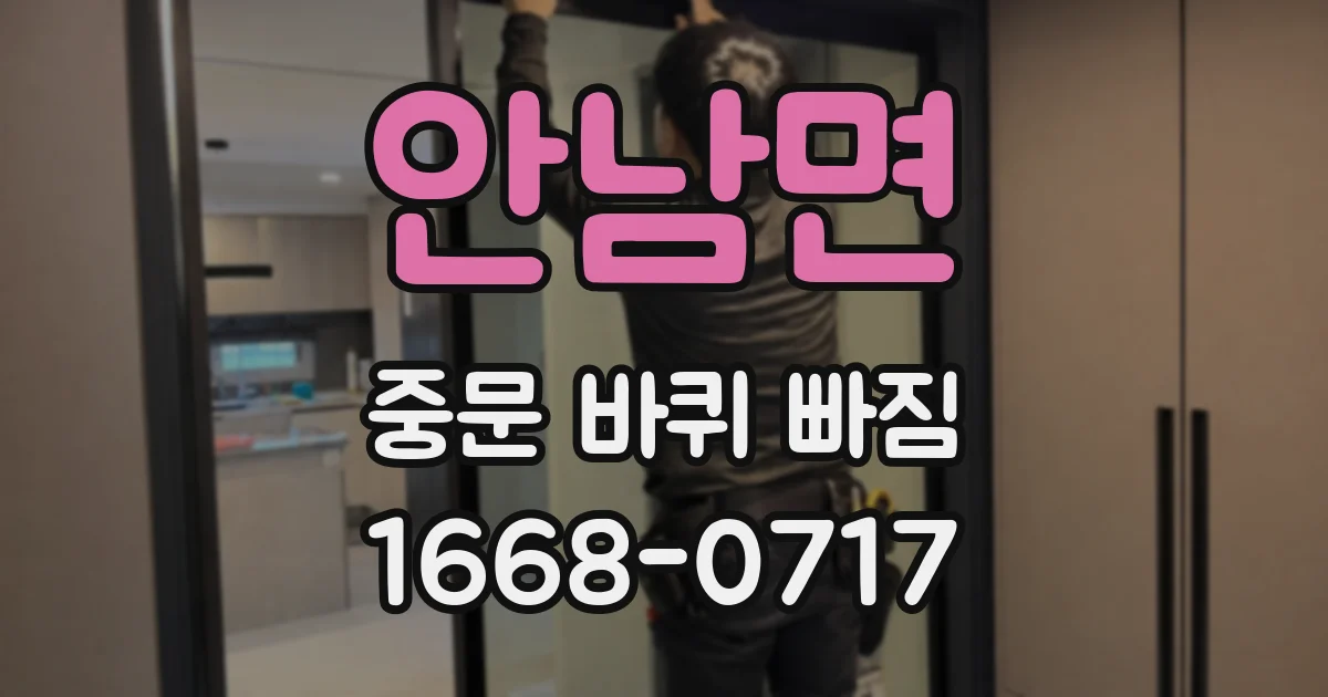 안남면 중문 바퀴 빠짐