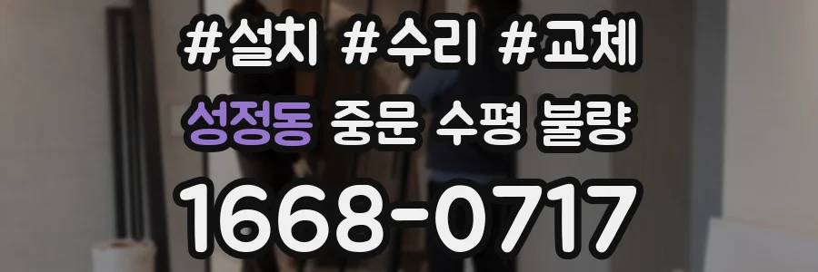 성정동 중문 수평 불량