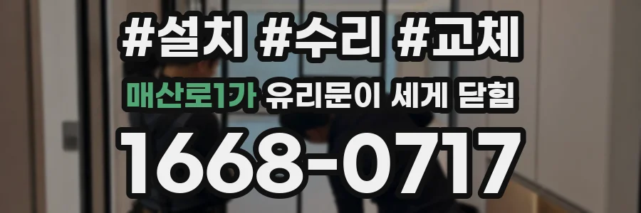 매산로1가 유리문이 세게 닫힘