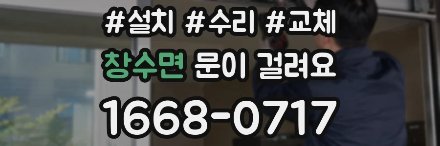 창수면 문이 걸려요
