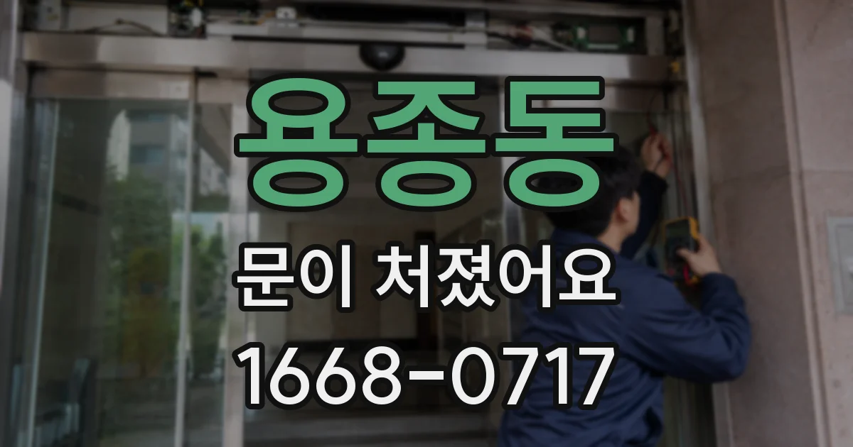 용종동 문이 처졌어요