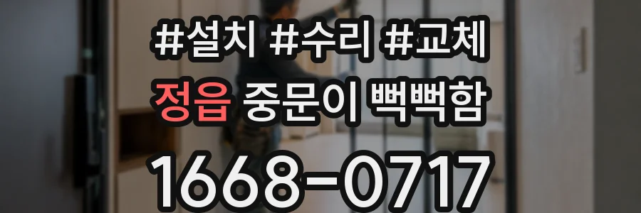 정읍 중문이 뻑뻑함