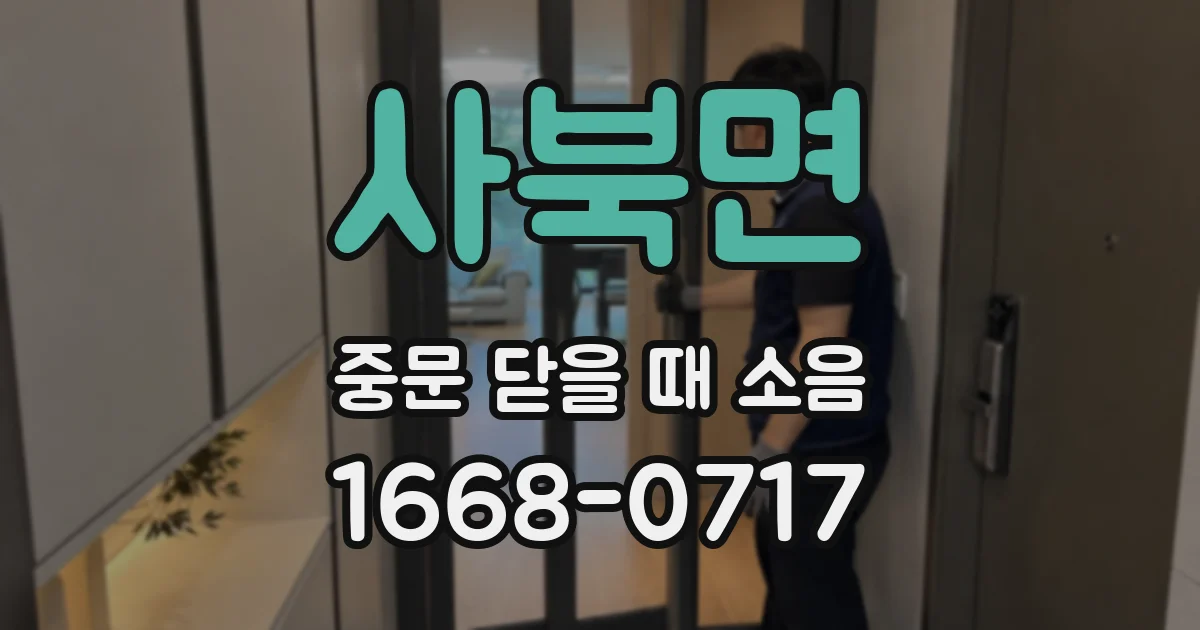 사북면 중문 닫을 때 소음