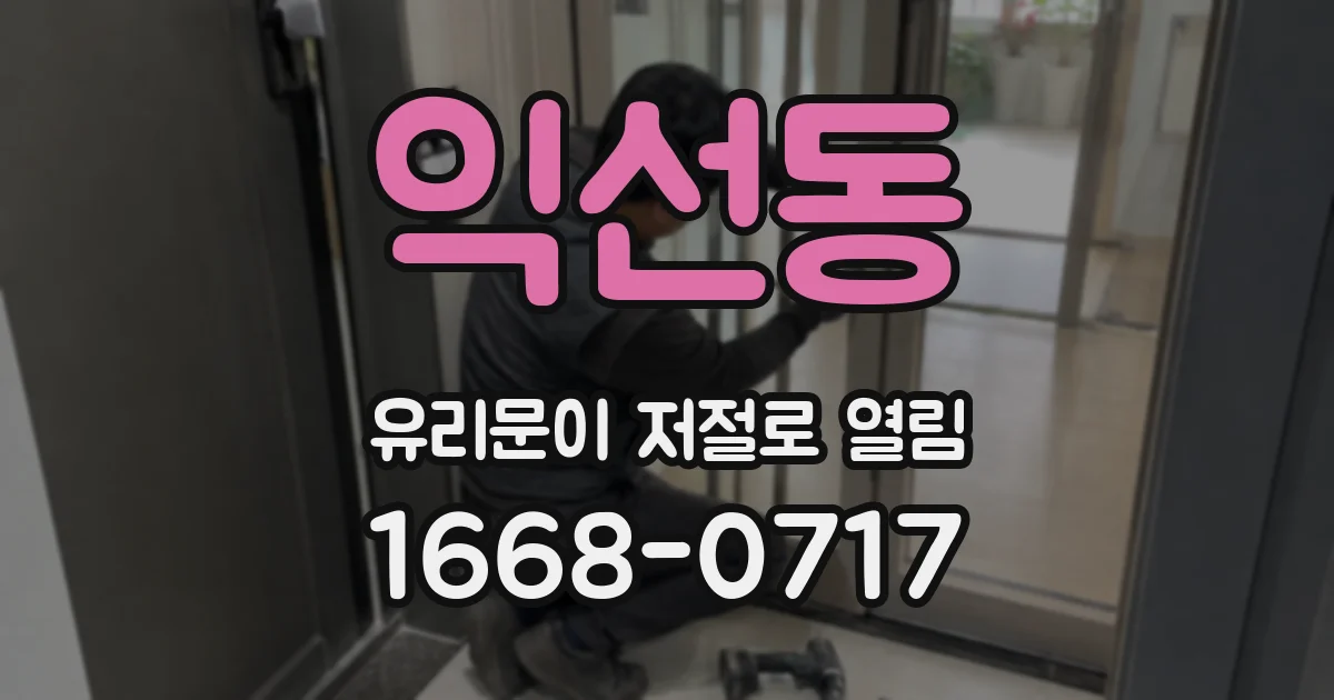 익선동 유리문이 저절로 열림