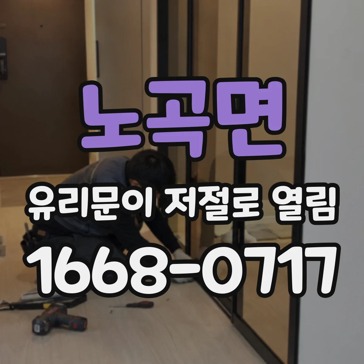 노곡면 유리문이 저절로 열림