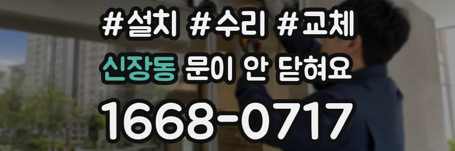 신장동 문이 안 닫혀요