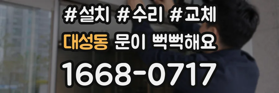 대성동 문이 뻑뻑해요
